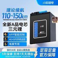 小哈 大容量 电动车锂电池