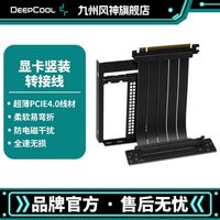九州风神 显卡竖装转接线柔软易弯折防电磁干扰全速无损