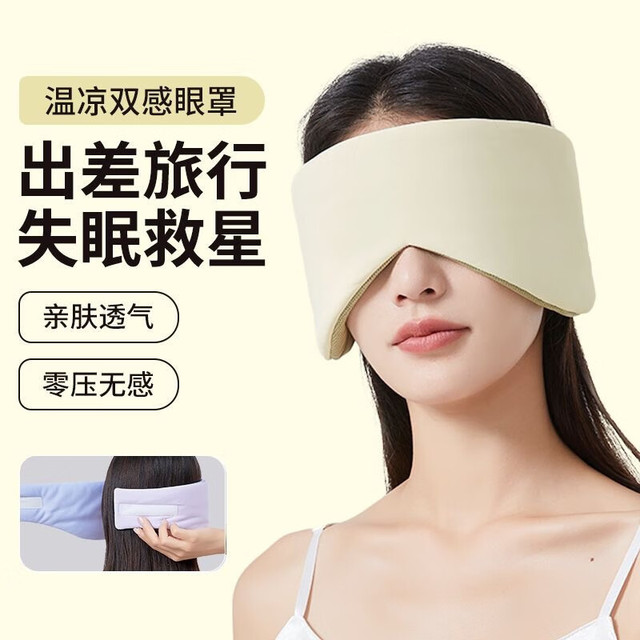 太空舱全包式睡眠眼罩 送耳塞