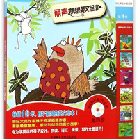 丽声妙想英文绘本(附光盘第4级共6册)/外研社英语  正版包邮