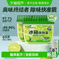 88VIP：网易严选 冰箱除味盒1个