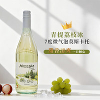 露颂 意大利原瓶进口气起泡酒莫斯卡托甜白葡萄酒果酒750ML单支尝鲜装