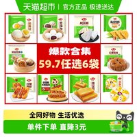 安井 烧麦包子馒头儿童早餐半成品速食