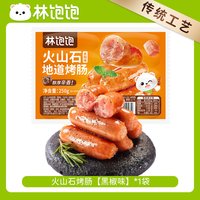 林饱饱 火山石烤肠玉米热狗卷一口肠儿童早餐半成品冷冻速食宵夜