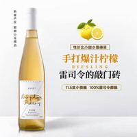 露颂 雷司令 半甜白葡萄酒 750mL*1瓶