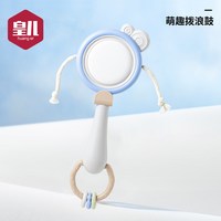 皇儿 安抚手摇铃新生的儿婴儿宝宝0到1岁出生见面礼物玩具满月抓握训练