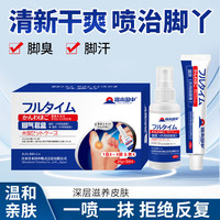 黎芙莎 脚气喷剂  脚气喷雾+软膏×2套