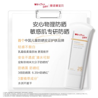 薇诺娜宝贝 物理防晒 儿童防晒霜30g