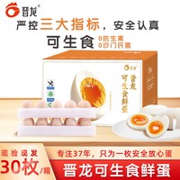  晋龙食品 无抗无激素 鸡蛋