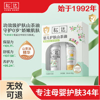  SONGDA/松达 护肤按摩 婴儿护肤油+山茶油盈润乳