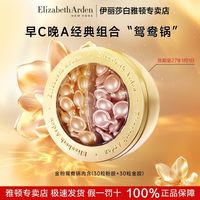 伊丽莎白·雅顿 雅顿粉胶经典金胶鸳鸯水感油精华油次抛胶囊抗皱紧致面部精华礼物