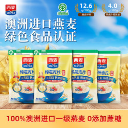 西麦 澳洲即食燕麦1000g*4袋