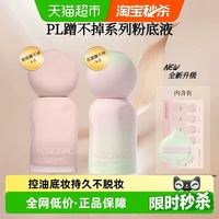 88VIP：恋火 PL恋火蹭不掉粉底液4.0花意款30ml