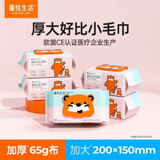 蓬松生活 婴幼儿手口湿巾   加大加厚  80抽5包