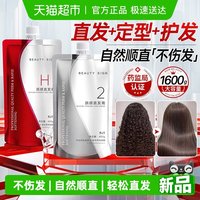 88VIP：BEAUTY SIGN 直发+定型+护发 800g 送工具