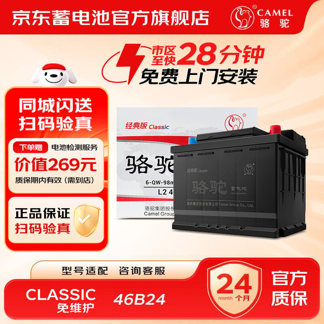 骆驼 2S系列 46B24L 12V 45Ah 汽车蓄电池