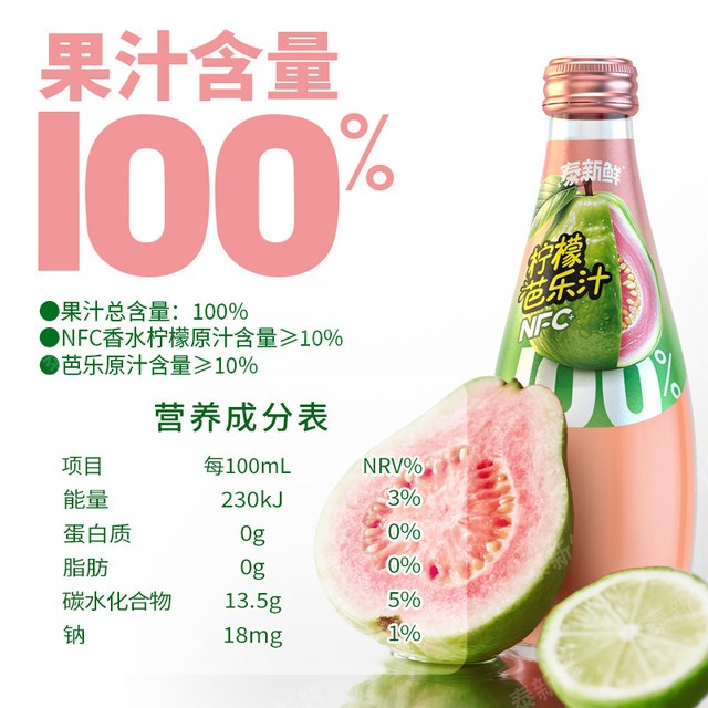 泰新鲜 非浓缩还原果汁 柠檬芭乐汁