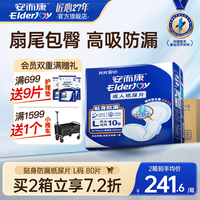 88VIP：安而康 成人贴身纸尿片 80片 大码