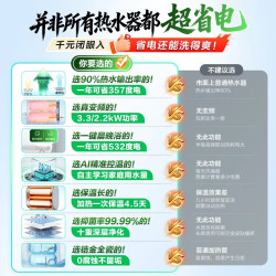 海尔 一级能效 电热水器