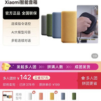 小米 超级小爱，多色可选