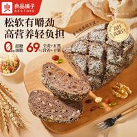 良品铺子 五黑坚果全麦面包500g面包吐司饱腹早餐健康营养代餐
