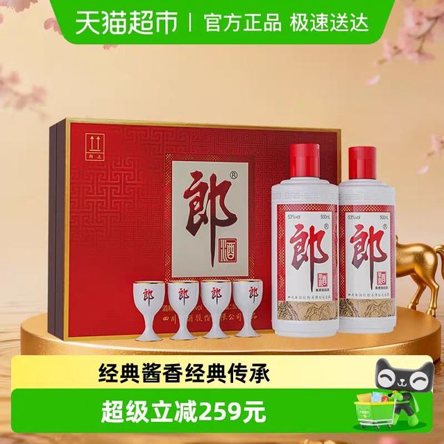 郎酒 郎牌郎酒酱香型白酒53度500ml*2瓶普郎礼盒正品婚宴