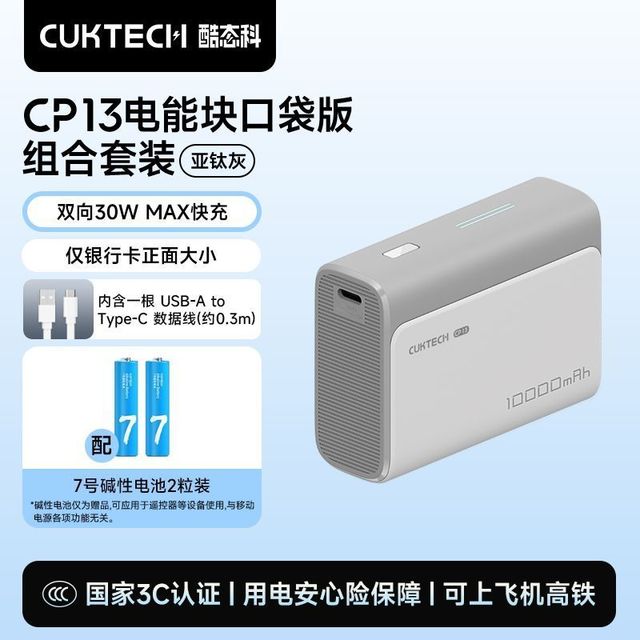 酷态科 CP13电能块电芯10000毫安移动迷你便携电源小巧适用苹果17
