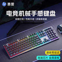 惠普 K100真机械手感键盘游戏键盘有线键盘背光发光台式电脑笔记本网吧外设usb吃鸡薄膜键盘 黑色混光