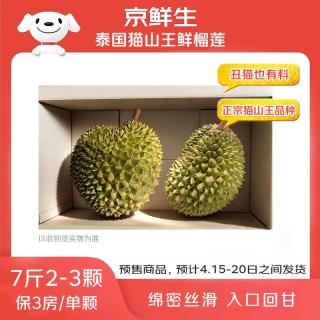 移动端、京东百亿补贴：京鲜生 泰国猫山王榴莲 净重7-8斤（2-3粒）