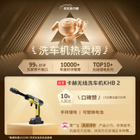 卡赫 KARCHER德国卡赫无线洗车机KHB2收纳水箱双电池版