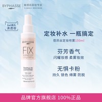 蓓昂斯 水光定妆喷雾 150ml