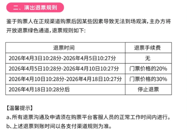 绍兴 · 新昌十九峰机车音乐嘉年华 2026.4.25-26(张韶涵、薛凯琪、张远等)