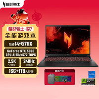 宏碁（acer）暗影骑士擎7 16英寸游戏本 酷睿14代i7-14650HX 16G 1TB 2.5K 240Hz RTX5060 包鼠套装