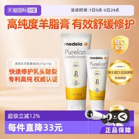 美德乐 乳头羊脂膏哺乳孕产妇专用防皲裂37g+7g套装