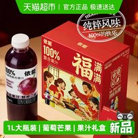 88VIP：依能 100%红葡萄+100%芒果复合果汁 6L 1L*6瓶