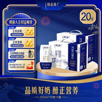 特仑苏 纯牛奶利乐钻200mL×10包*2提 优质蛋白质