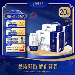 特仑苏 优质蛋白质 纯牛奶200mL*10盒×2箱