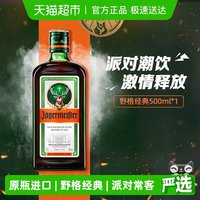 移动端：德国原瓶进口野格圣鹿酒利口酒力娇酒500ml