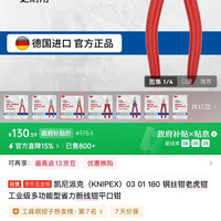 KNIPEX 凯尼派克（KNIPEX）03 01 180 钢丝钳老虎钳工业级多功能型省力断线钳平口钳