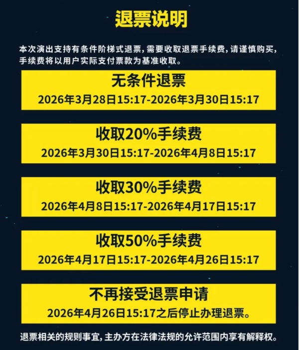 合肥 · 2026葫芦果音乐节·合肥站 5.3-5.4
