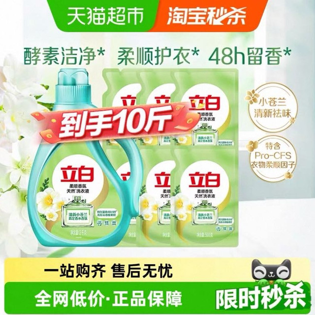88VIP：立白 小苍兰洗衣液10斤柔顺香氛洗衣液高定清香去渍抑菌除菌留香
