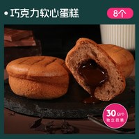 今日必买：士丹顿茶餐厅 巧克力软心鸡蛋糕 0添防腐剂 8包