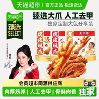 88VIP：王小卤 虎皮凤爪去骨凤爪卤味零食组合520g