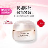 资生堂 抚纹抗老 眼霜  15ml*2