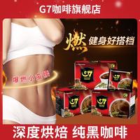 中原咖啡 G7 越南进口冰美式纯黑咖啡粉速溶0蔗糖无添加健身燃提神3盒45杯