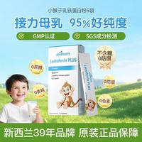 好健康 小猴子乳铁蛋白粉婴幼儿童免球疫蛋白新西兰进口5袋/盒