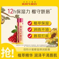 小蜜蜂 BURT’S BEES 伯特小蜜蜂经典皇牌润唇膏4.25g防干裂男女可用