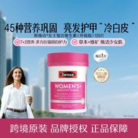 斯维诗 女士复合维生素 120片