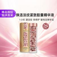 伊丽莎白·雅顿 时空焕活淡纹紧致胶囊精华液 第二代