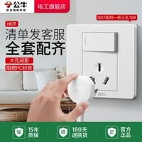 公牛 插座开关插座 16A大功率热水器空调三孔墙壁电源插G07白